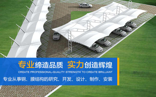 膜结构工程|膜结构车棚|膜结构球场|PTFE膜结构--湖南鑫膜方膜结构工程有限公司